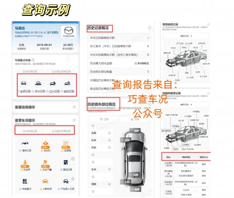 如何查小车有没有事故_1