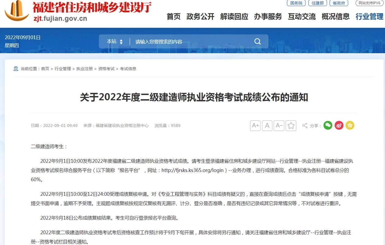 福建二建限制次数_1
