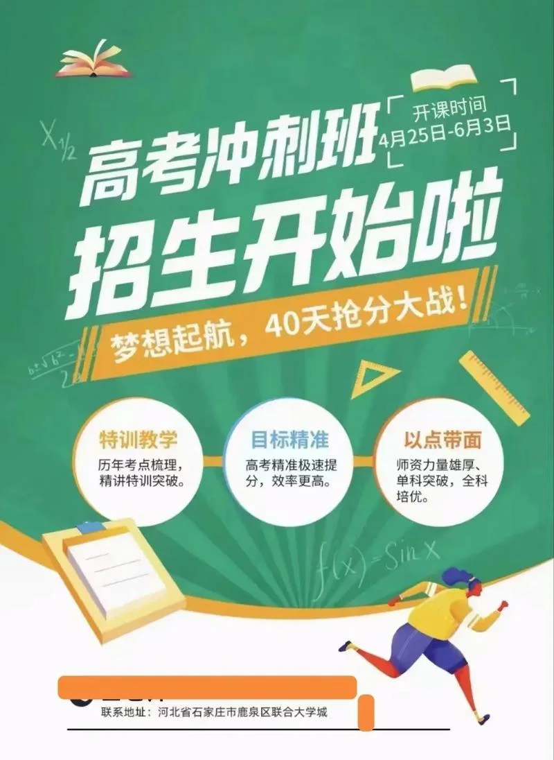 艺考冲刺班宣传广告-艺考冲刺班广告
