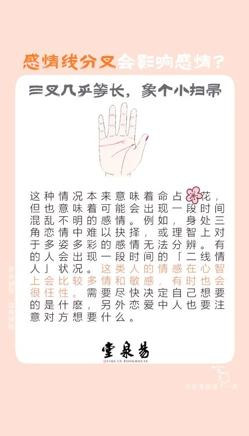 女的手相怎么看感情线_2