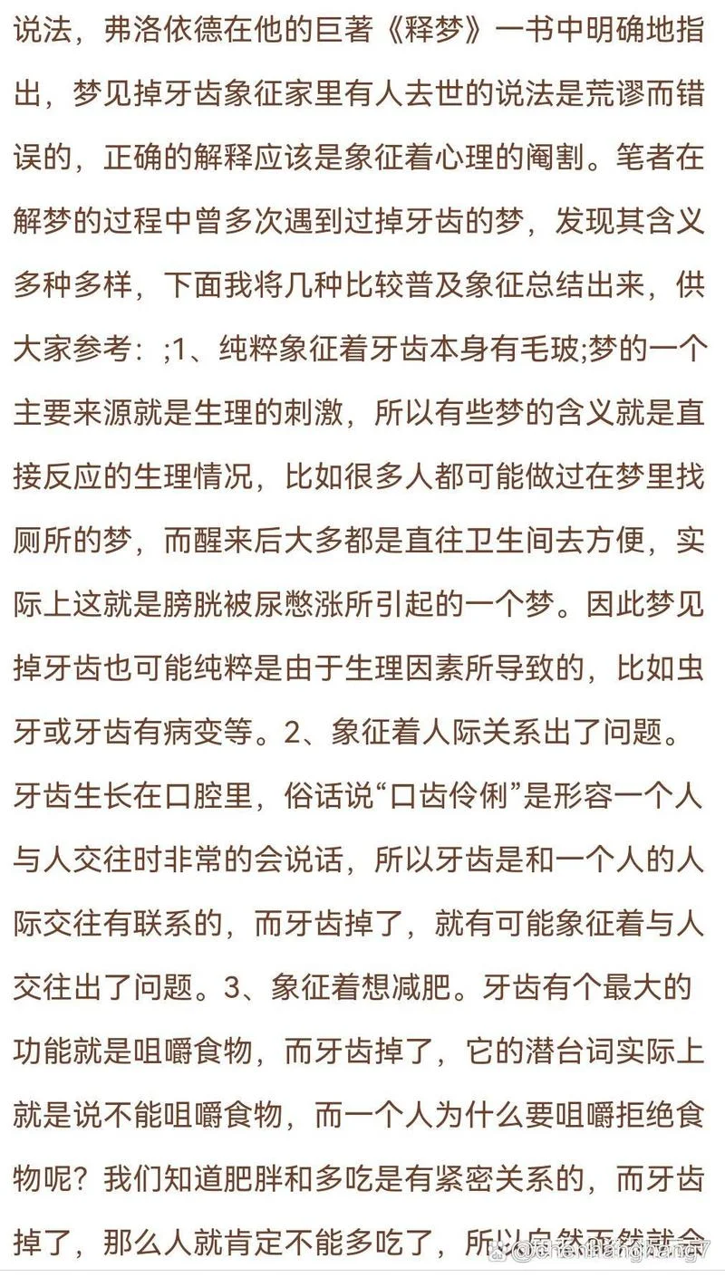 梦见牙疼要掉_1