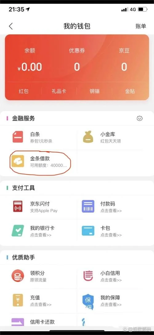 如何查京东礼品卡金额_1
