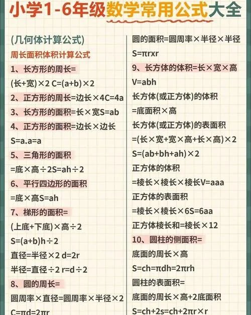小学数学公式总结汇总_1