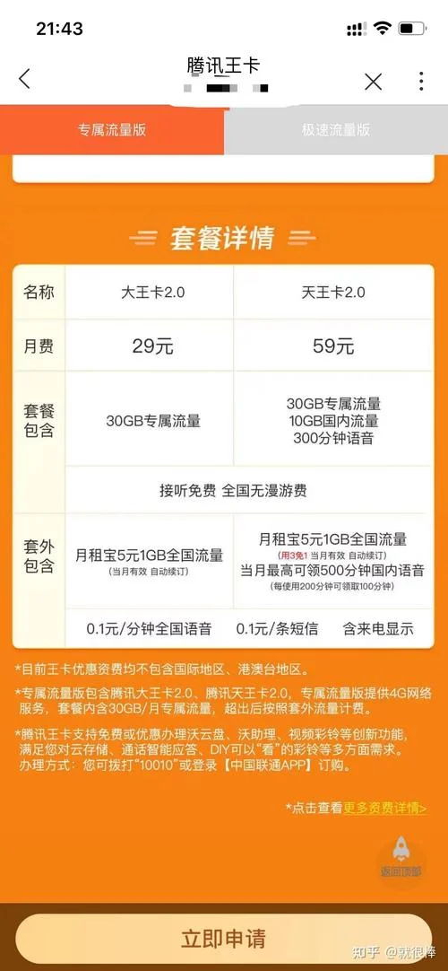 办大王卡要多少钱_1