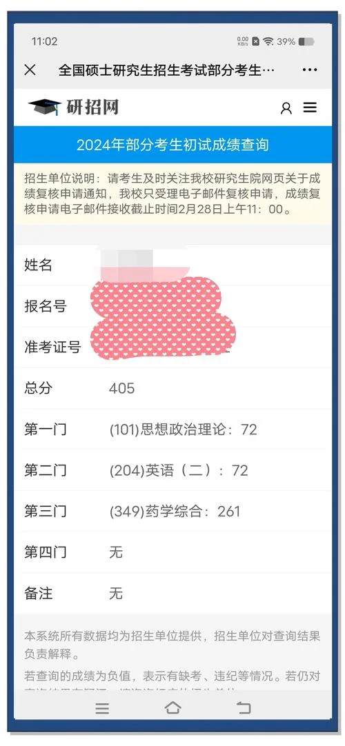 年考研成绩查询_2