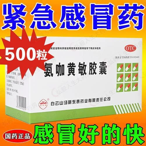 伤风胶囊多少钱_1
