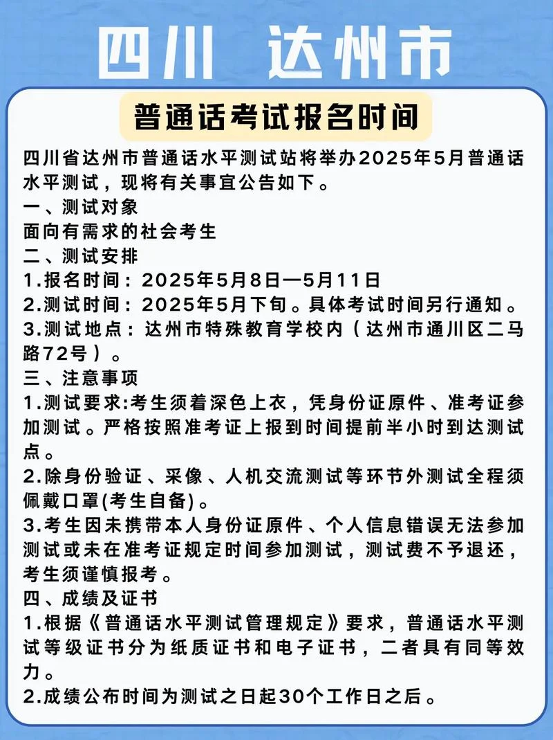 全国普通话报名条件_2