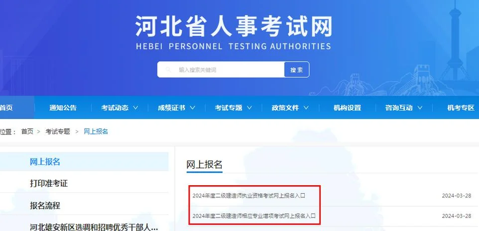 二建报名报名入口_1