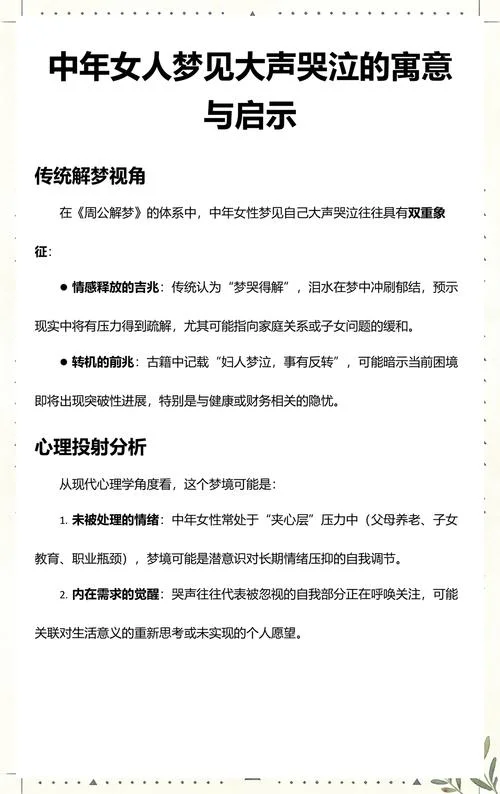 梦见女人哭着喊我名字_1