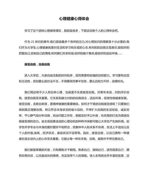 大学心理讲座心得体会-大学心理讲座心得