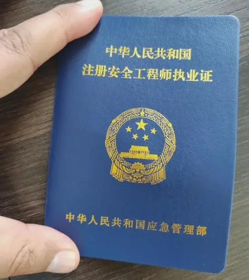注册安全工程师_1