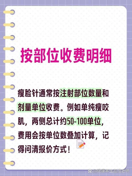 一般针瘦脸针多少钱_2