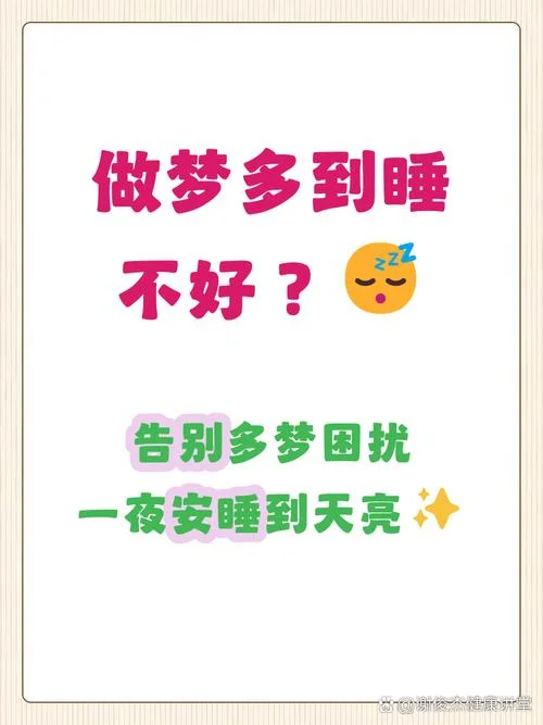 改善经常做梦的运动_2