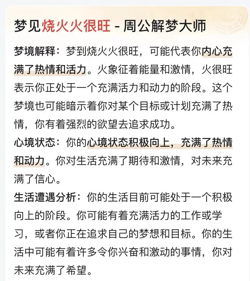 梦见失火什么预兆_2