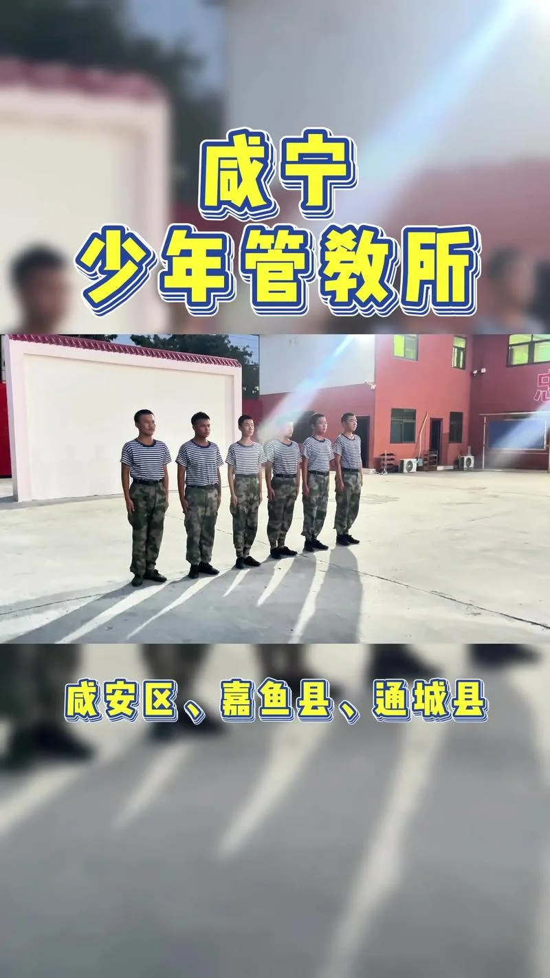 少年管教所报名条件_2