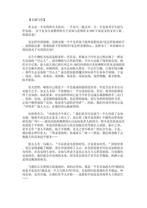 800字作文大全议论文-议论文素材库