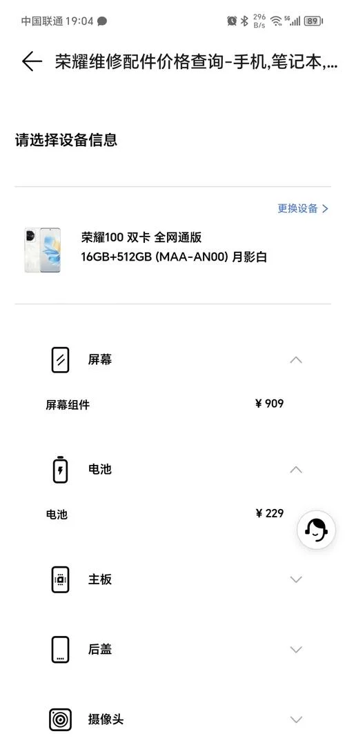 华为畅享换屏多少钱_1