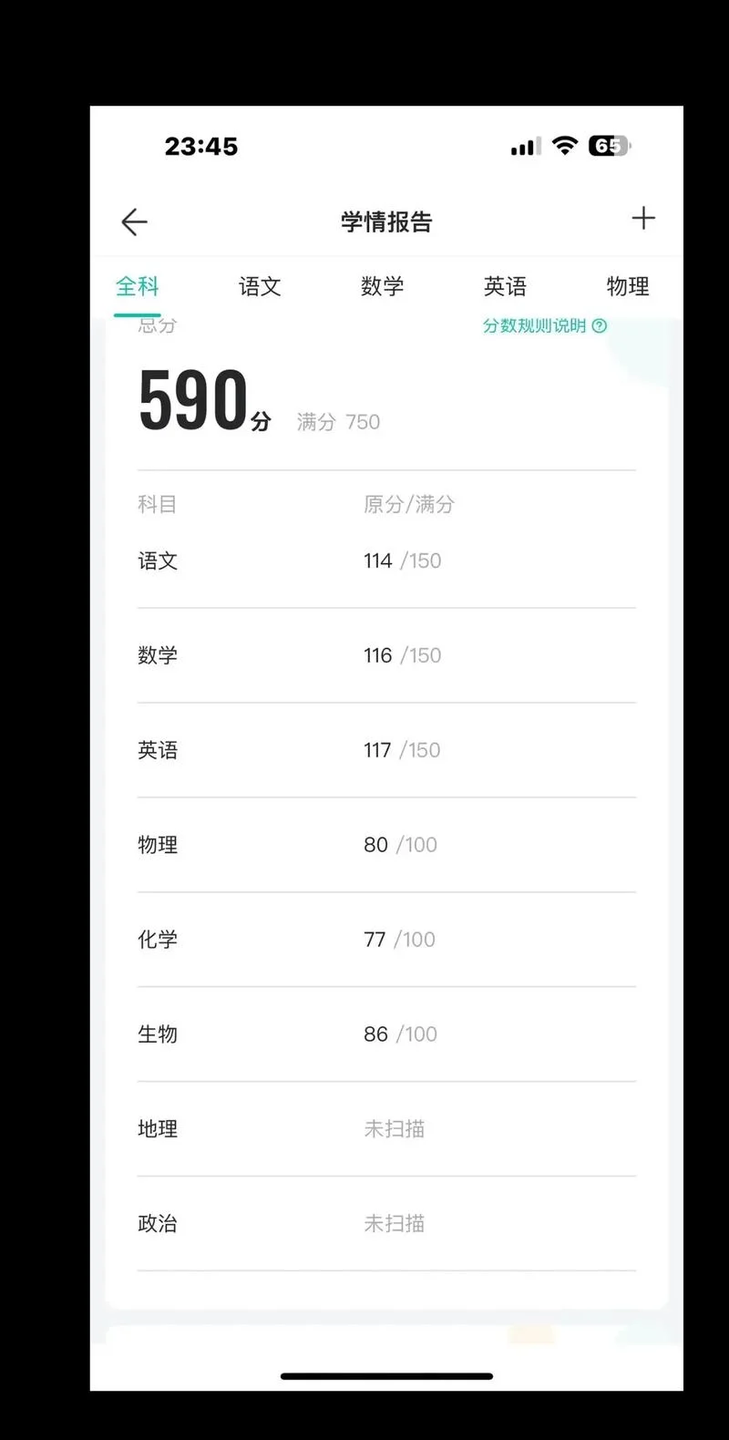 山东高二会考成绩查询-山东高二会考成绩查询