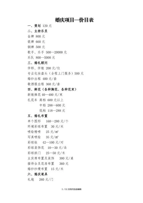 结婚酒席大概多少钱_2