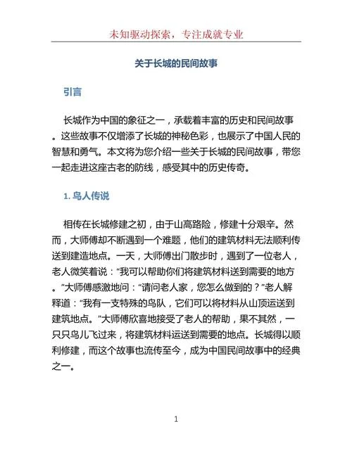 长城剧情详细介绍_1