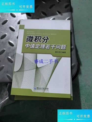 积分中值定理推广-广义积分中值定理