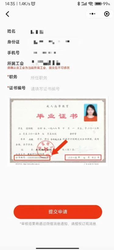 学历证书号在哪查询_2