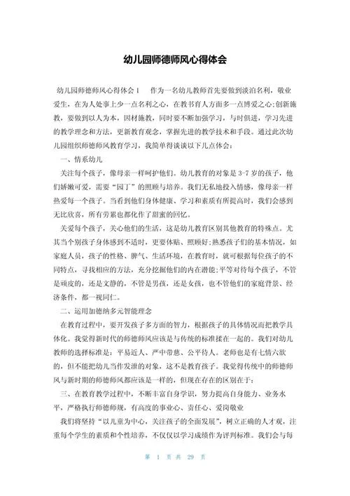 学前教育研讨会心得体会-学前教育研讨会心得