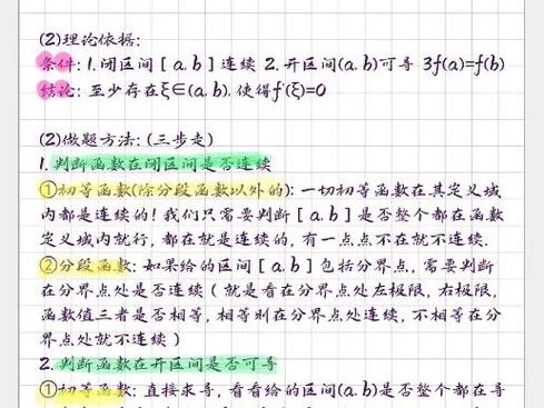 满足罗尔定理的条件_2