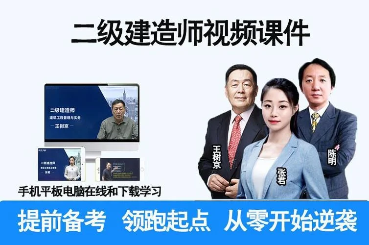 二级建造师课件下载_1