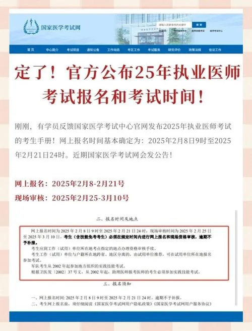 医师资格考试网_2