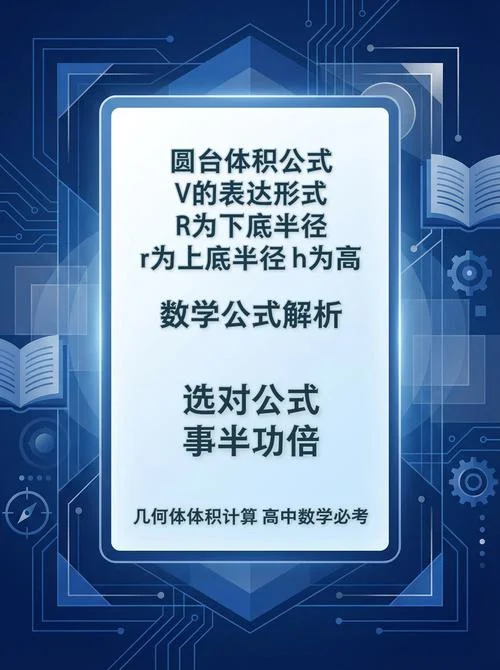 圆台计算公式_1