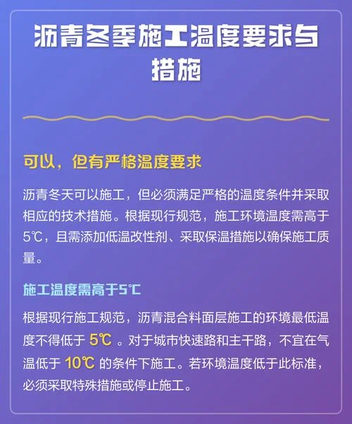 冬季施工用水温度要求_1
