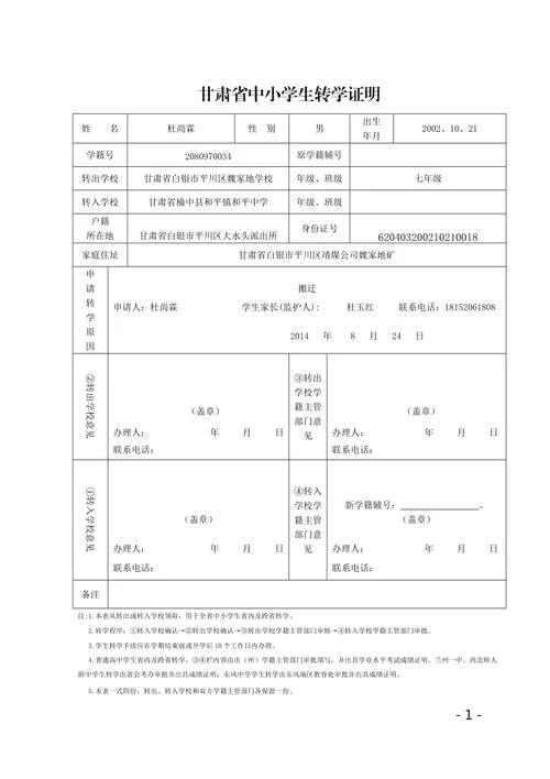 留学生转学证明_2