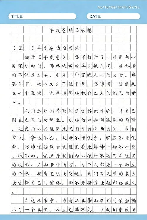 羊皮卷之一感悟语-羊皮卷感悟语之一