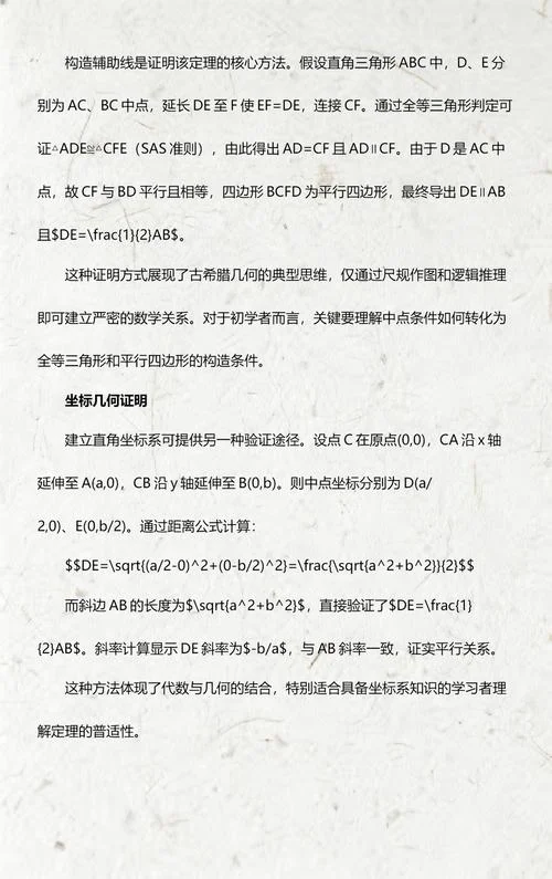 直角三角形中位线定理-直角三角形中位线