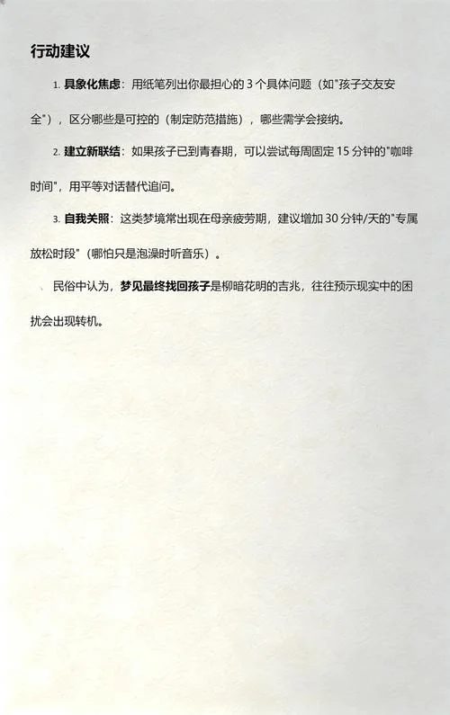 妈妈做梦梦见孩子丢了_2