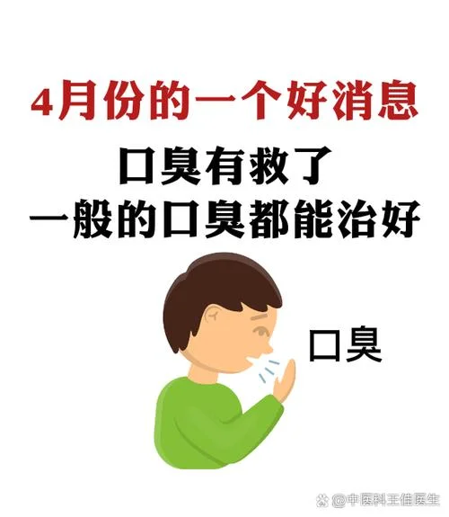 治疗口臭要花多少钱_2