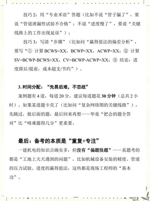 一级建造师管理知识点_1