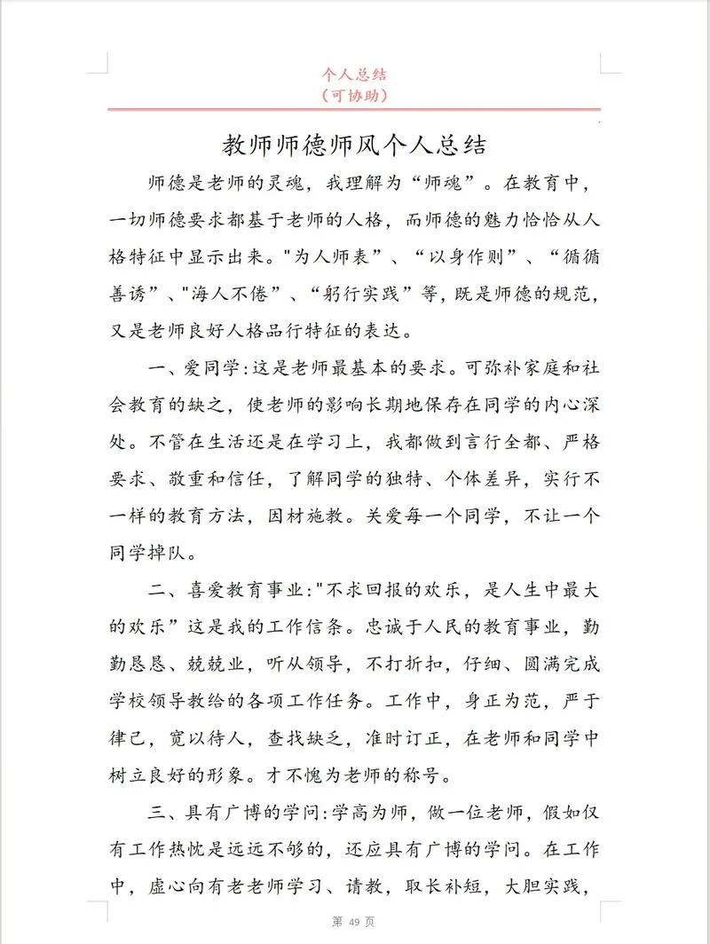 教师个人专业成长感悟-教师专业成长感悟