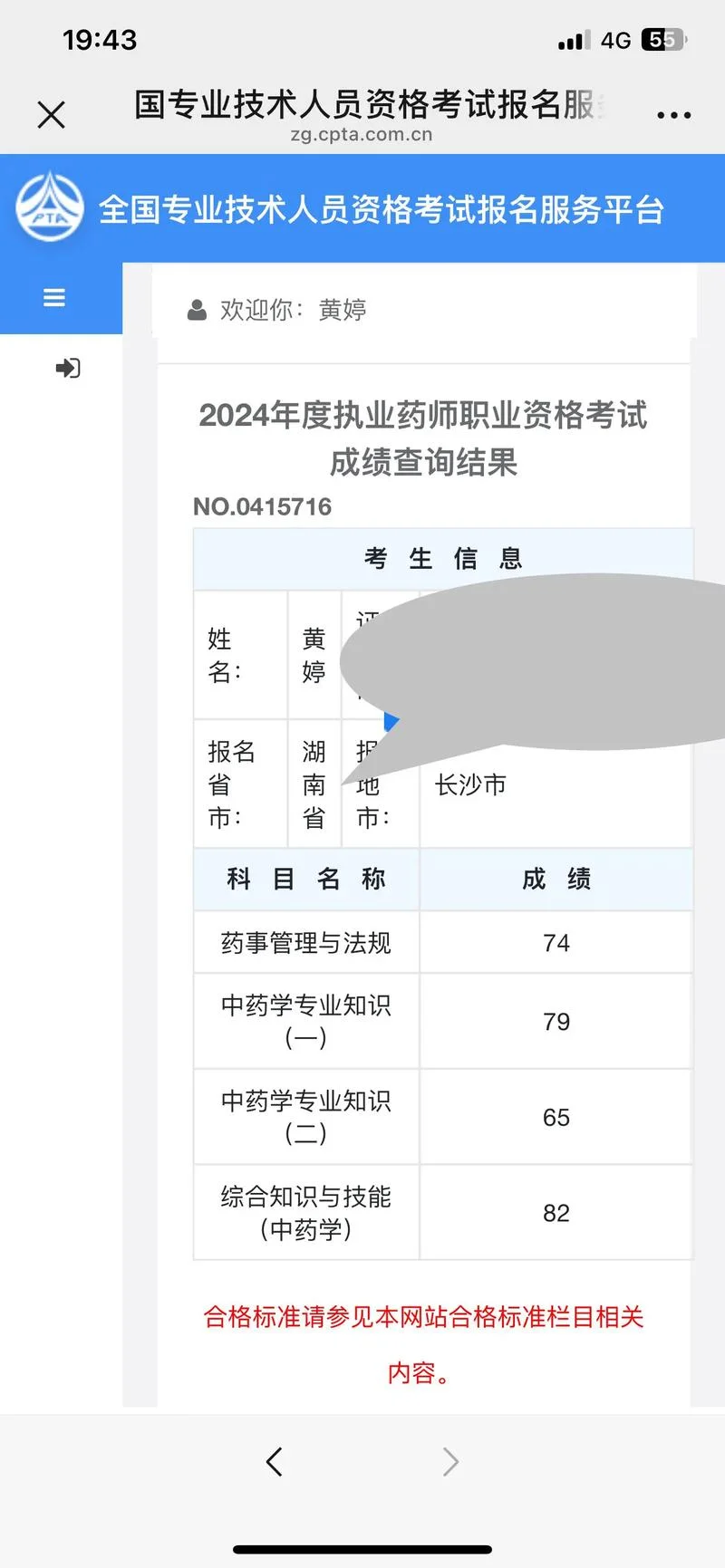乡村全科执业助理医师查成绩-乡村全科执业助理医师查成绩