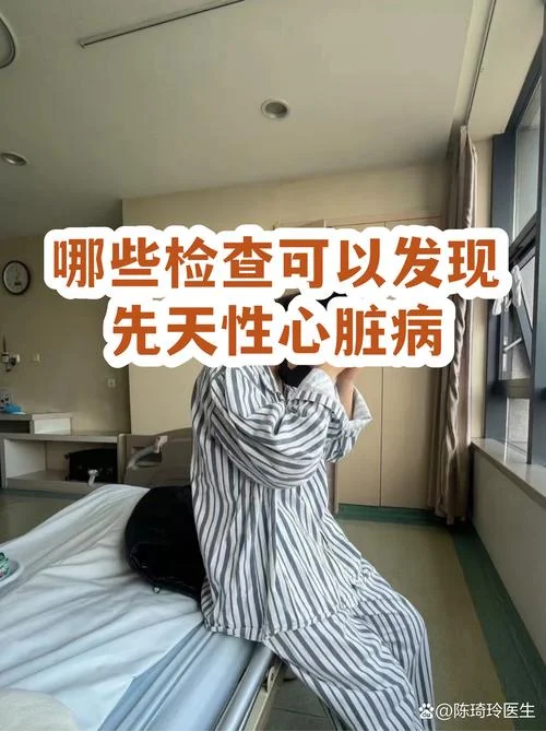 先天性心脏病如何筛查_1