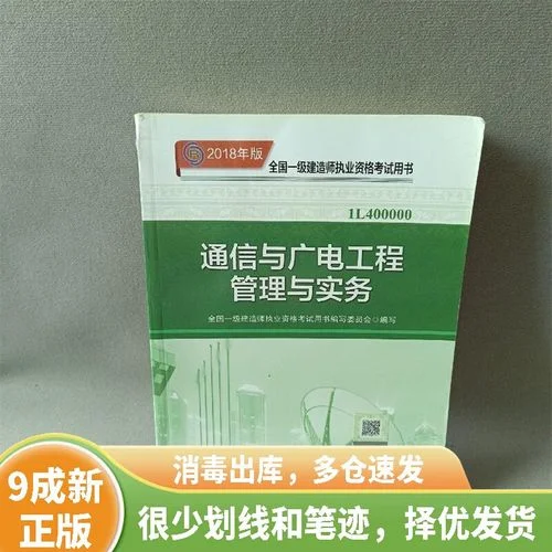 通信与广电一级建造师_1