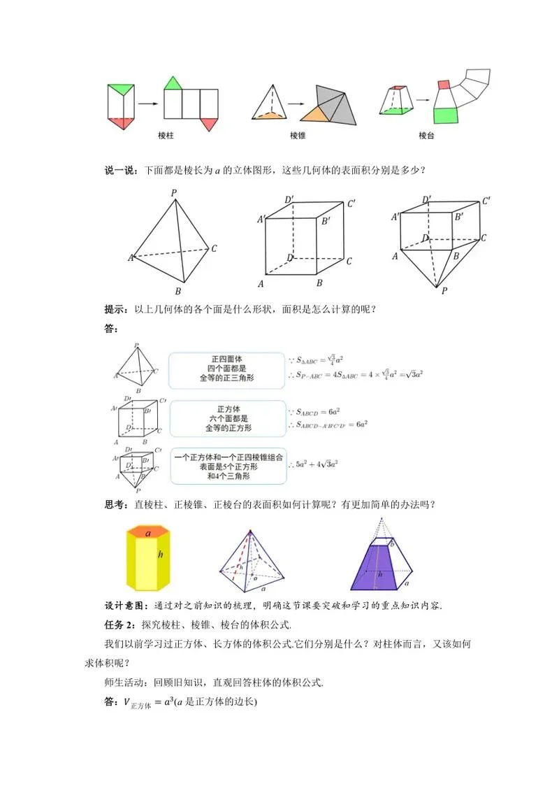 棱台体积计算公式推导_1