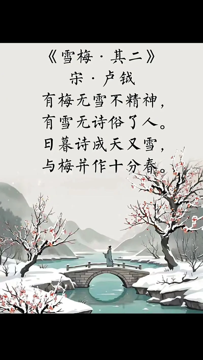 雪梅古诗作者简介_2