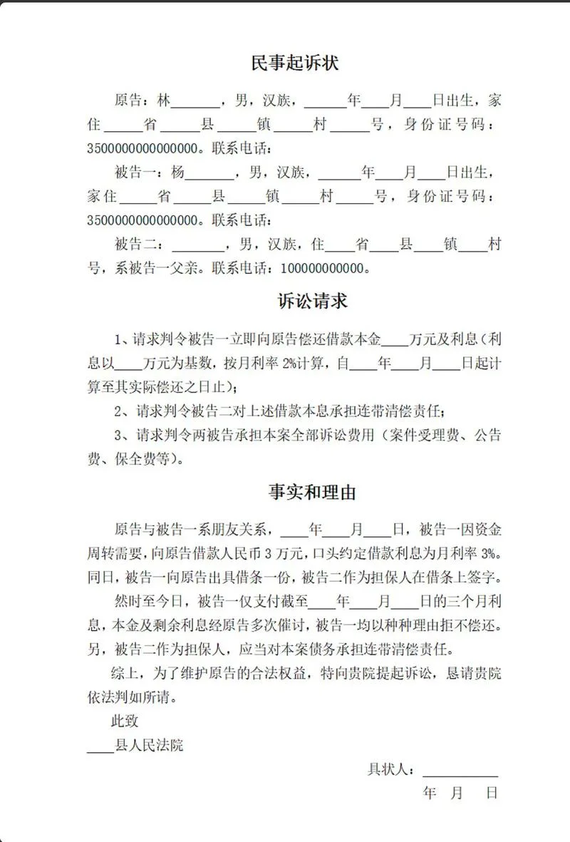 个人欠条起诉书怎么写_2