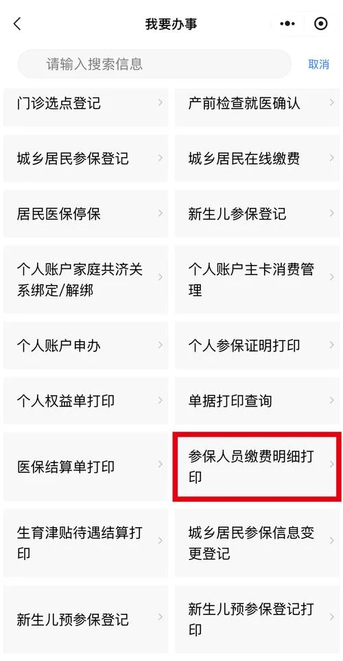 在哪查医保缴费情况_2