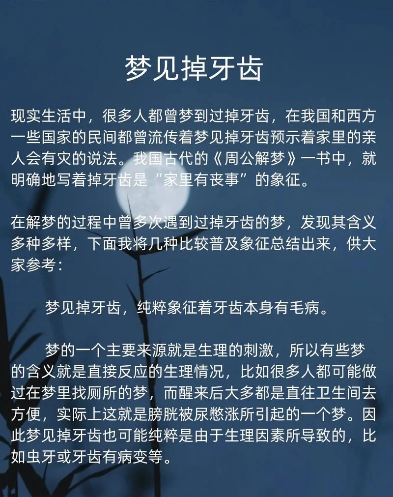 梦到自己掉很多牙_1