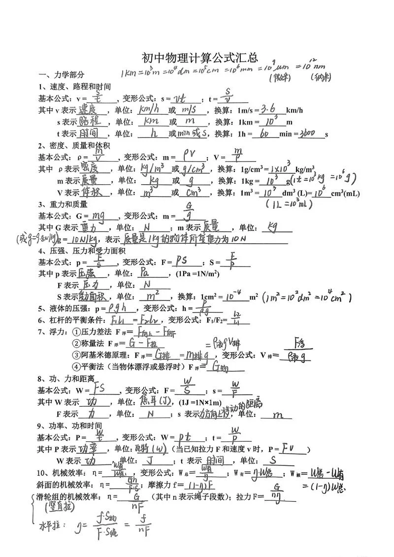 八年级物理力学公式-物理八年级公式
