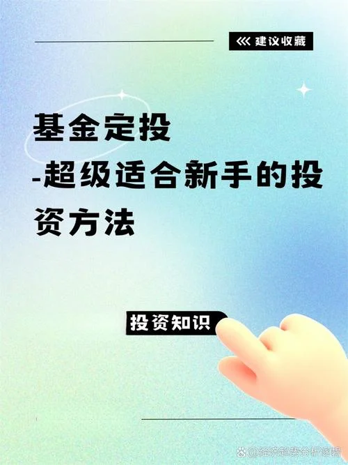 定投那个基金公司好_2