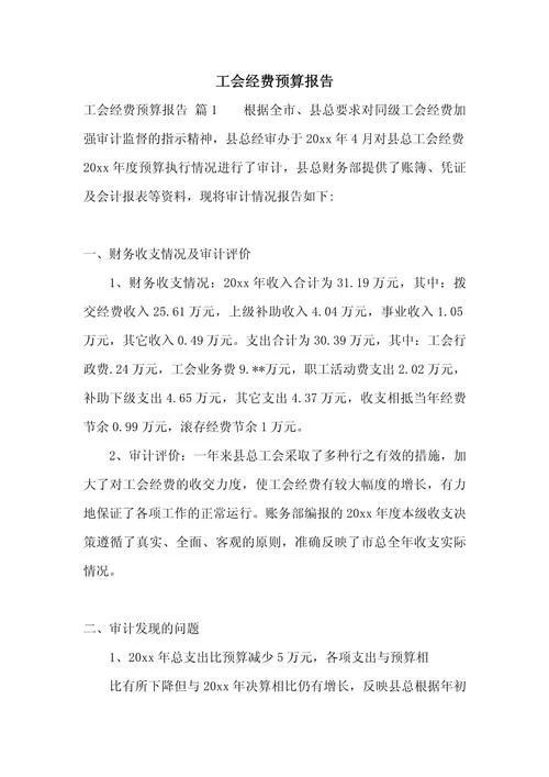 预算编制说明怎么写-预算编制说明怎么写